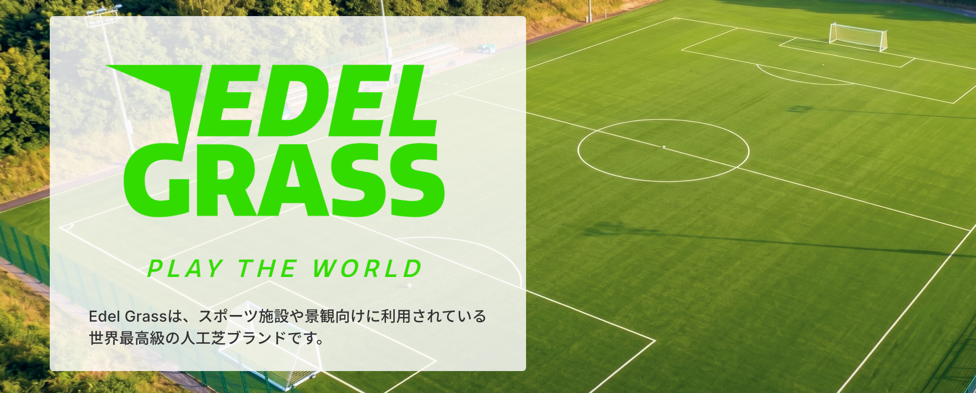 環境芝の開発・販売・施工、RCクレー工法グランドの設計・施工 ISP環境開発株式会社