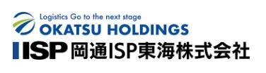 岡通ISP東海株式会社