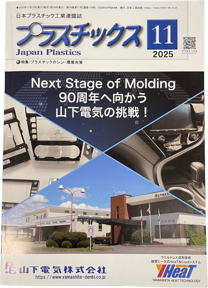「月刊プラスチックス」に環境芝が取り上げられました！