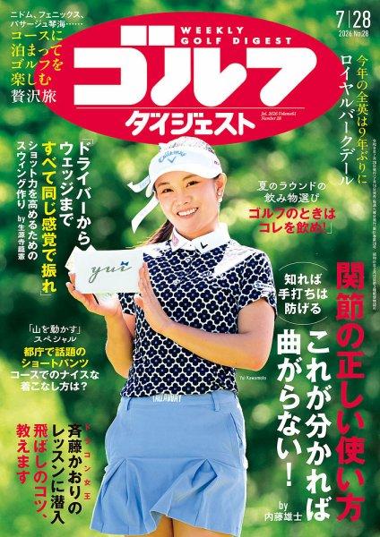 ゴルフダイジェスト掲載のお知らせ