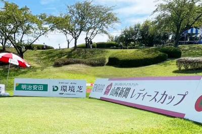 2024年　山陽新聞レディースカップ