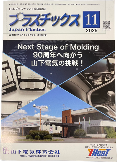 「月刊プラスチックス」に環境芝が取り上げられました！