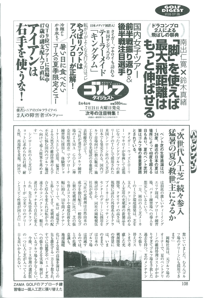 ゴルフダイジェスト掲載のお知らせ